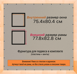 Деревянная рама 75x80 для постера и фотографий сеч. 24x15