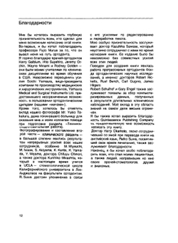 Введение в биопрогрессивную терапию. Техника изготовления проволочных дуг и ее клиническое применение | Н. Эйикиро