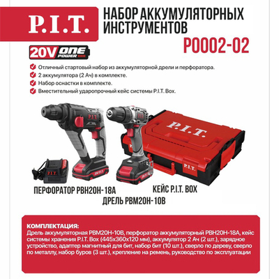 Набор аккумуляторных инструментов P.I.T. P0002-02