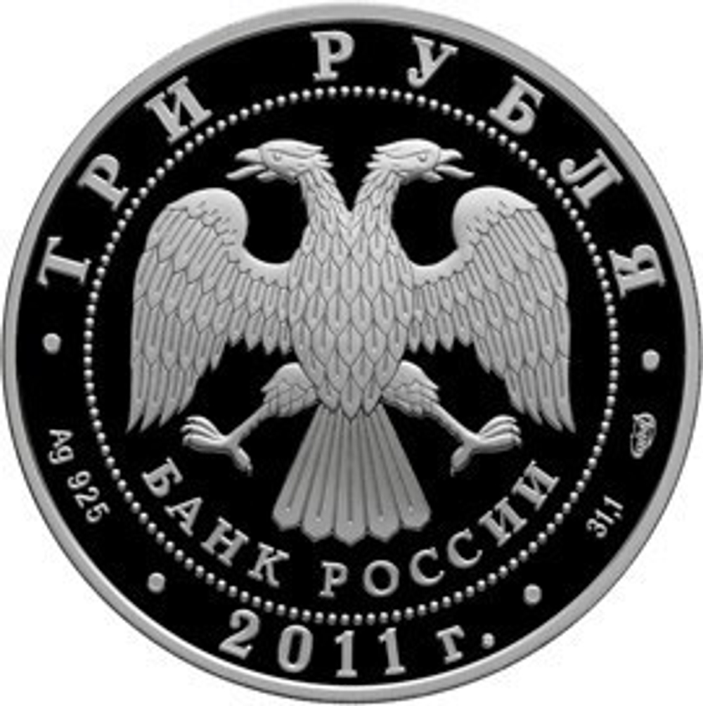 3 рубля. Год Испании в России и Год России в Испании. 2011 г. Proof