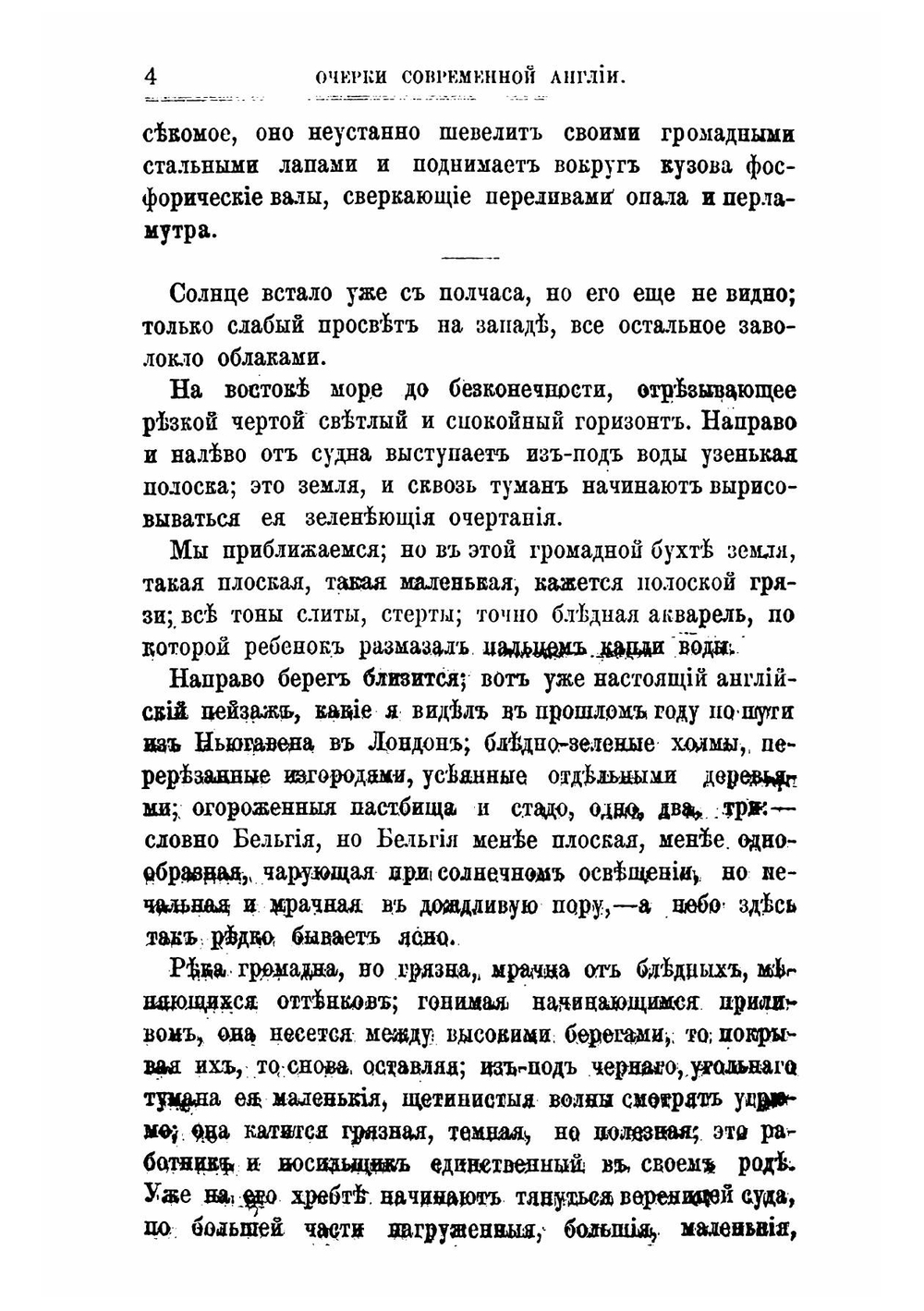 Очерки современной Англии | Тэн Ипполит