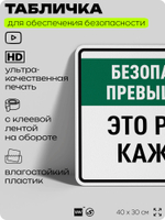 Табличка для обеспечения безопасности "Безопасность превыше всего это работа каждого", для производства, предприятия, организаций, 40х30 см, Silver Plane x Айдентика Технолоджи