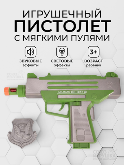 Пистолет на батарейках 28см, блистер HY9020-1