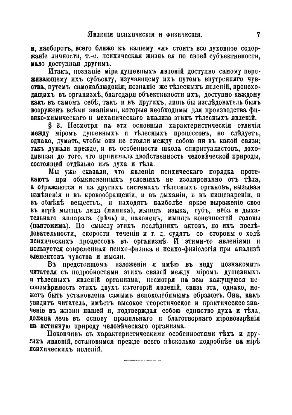 Дух и тело | Тарханов Иван Романович