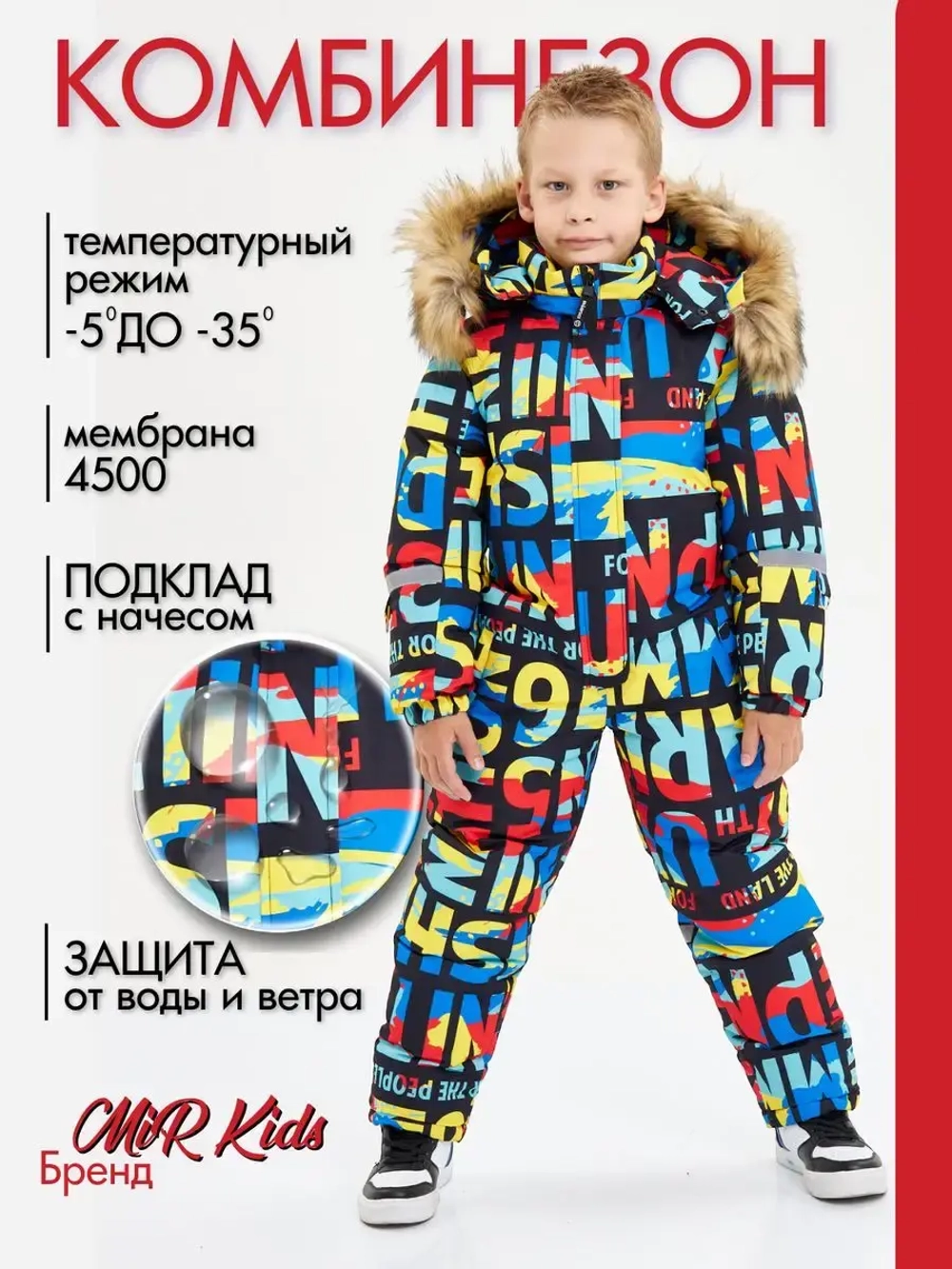 Комбинезон детский зимний для детский