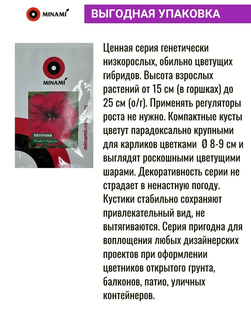 Петуния Мамбо F1 красная