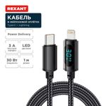 Кабель Type-C – Lightning для Apple, 3А, 1м, в черной нейлоновой  оплетке, с LED дисплеем REXANT