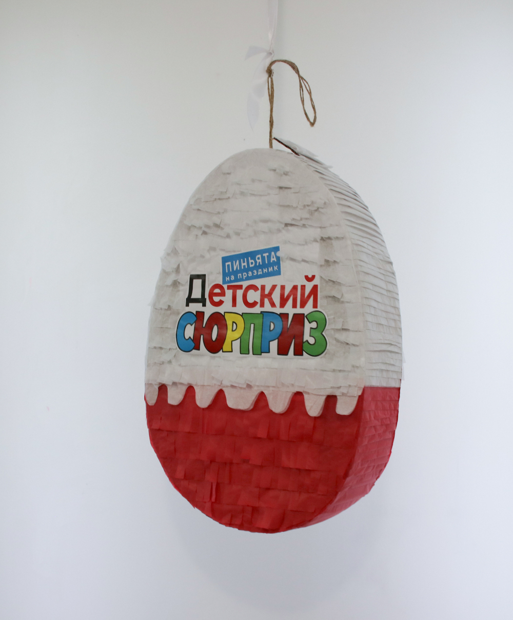 Пиньята - таблетка Детский сюрприз