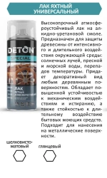 DETON SPECIAL  Алкидный аэрозольный ЛАК ЯХТНЫЙ шелковисто-матовый универсальный  520мл
