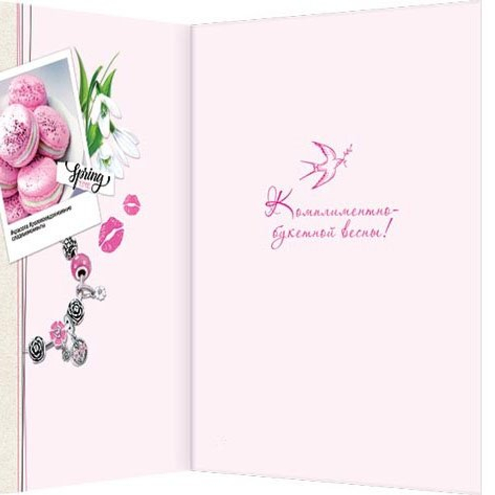 Открытка двойная "Весны, нежности, гармонии и любви!", 194х251 мм, рельеф, глиттер, ландыши, роз.макарунсы