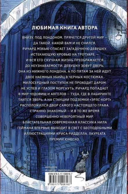 Никогде. Подарочное издание