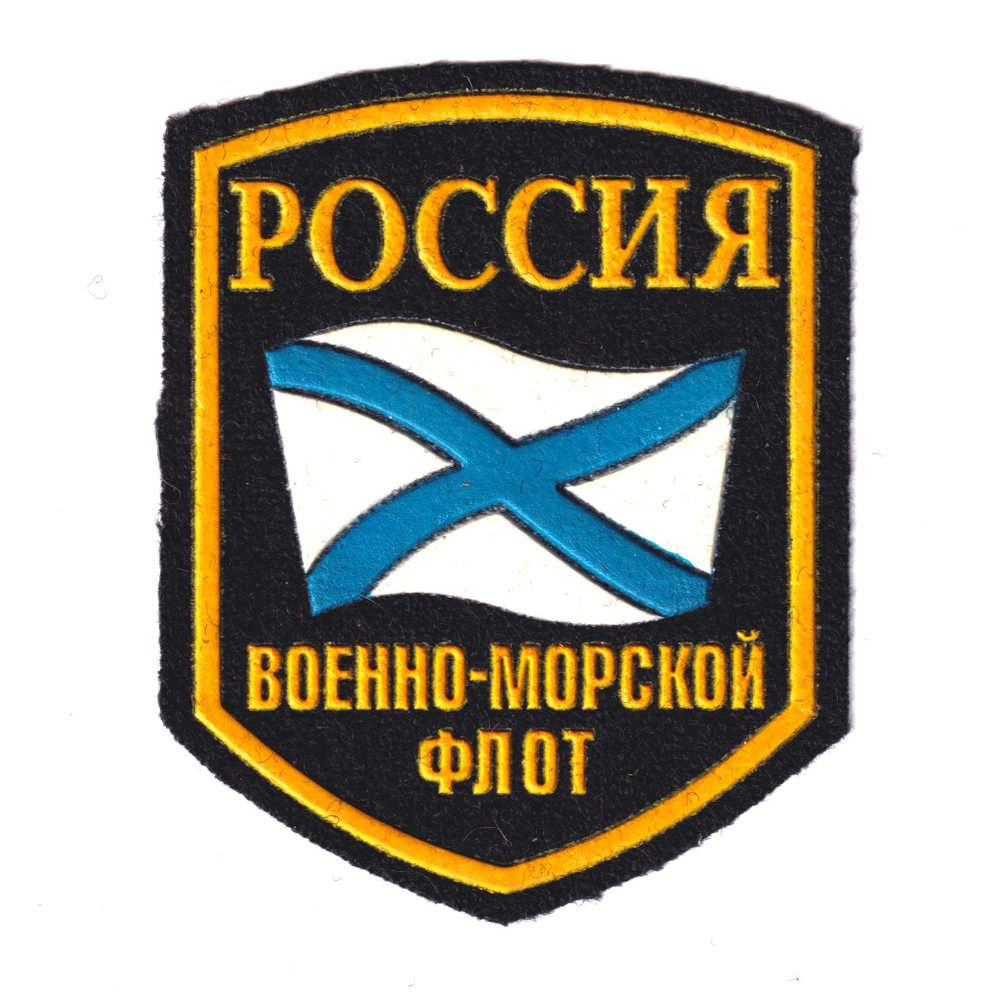 Нашивка ( Шеврон ) На Рукав Военно-Морской Флот России Пластизоль | ATRIBUTICASTORE.RU