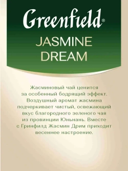 Чай в пакетиках зелёный Greenfield Jasmine Dream, 100 шт