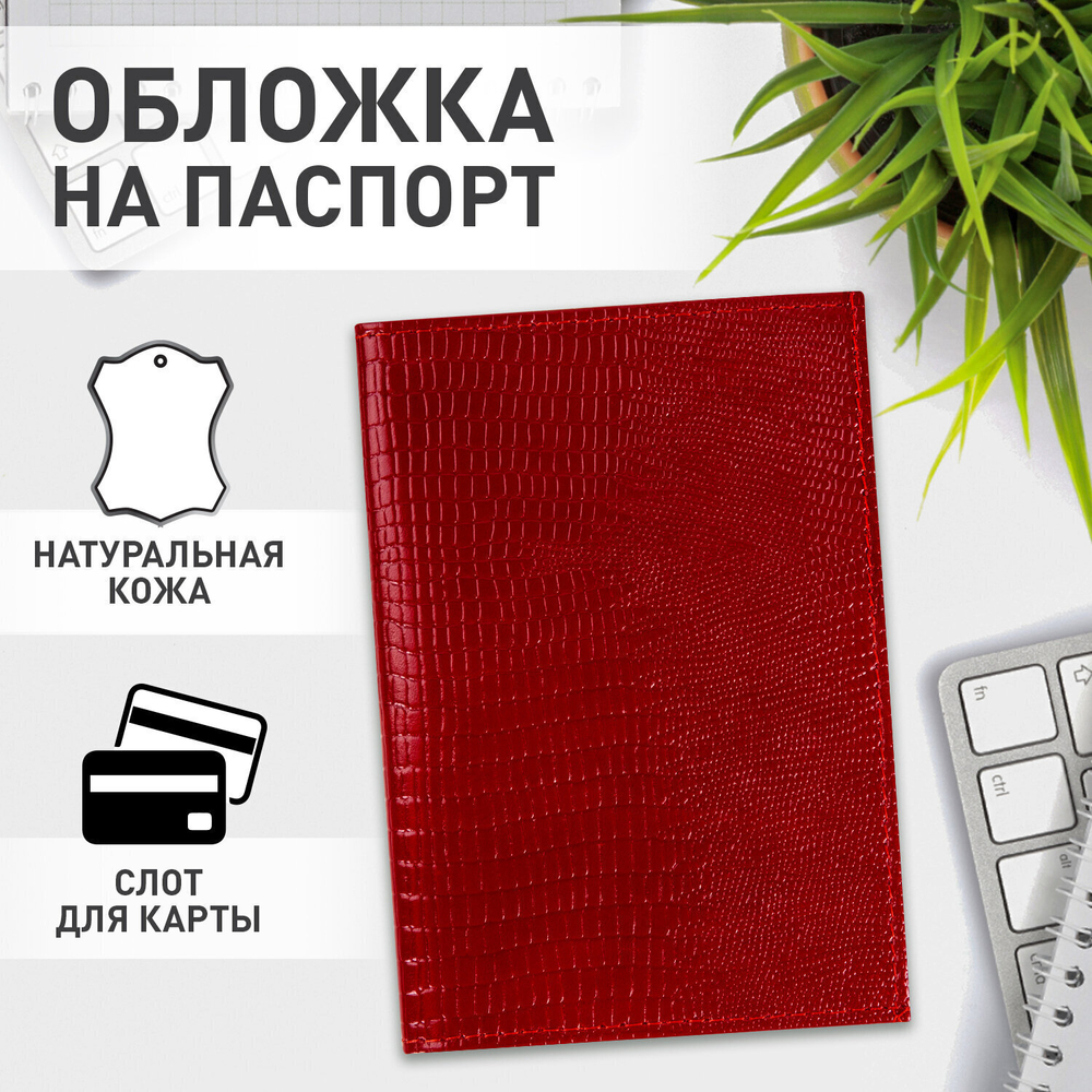 Обложка для паспорта натуральная кожа ящерица без тиснения бордовая BRAUBERG (3 штуки в упаковке)