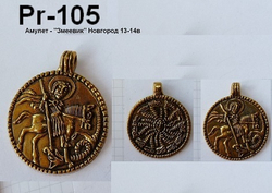 Подвеска. Змеевик. Новгород 12-14 в.