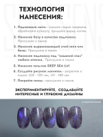 Гель-лак DEEP SEE CAT 7