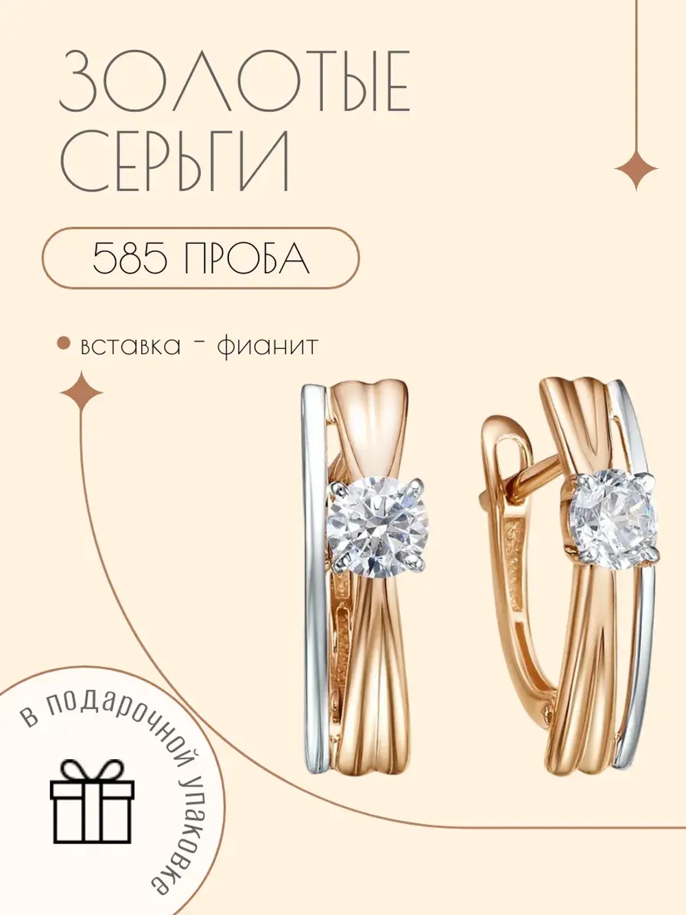 Золотые серьги 585 пробы