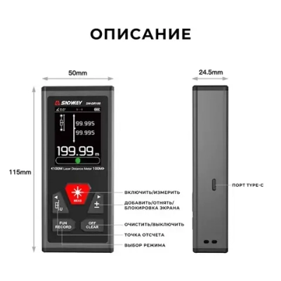 Дальномер лазерный SNDWAY SW-DR 60, 120 метров, двусторонний, питание от встроенного аккумулятора
