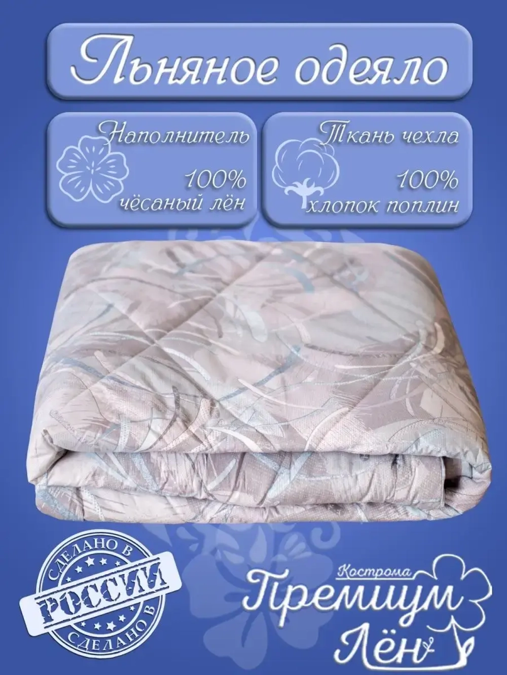 Одеяло двуспальное всесезонное летнее облегченное лен хлопок