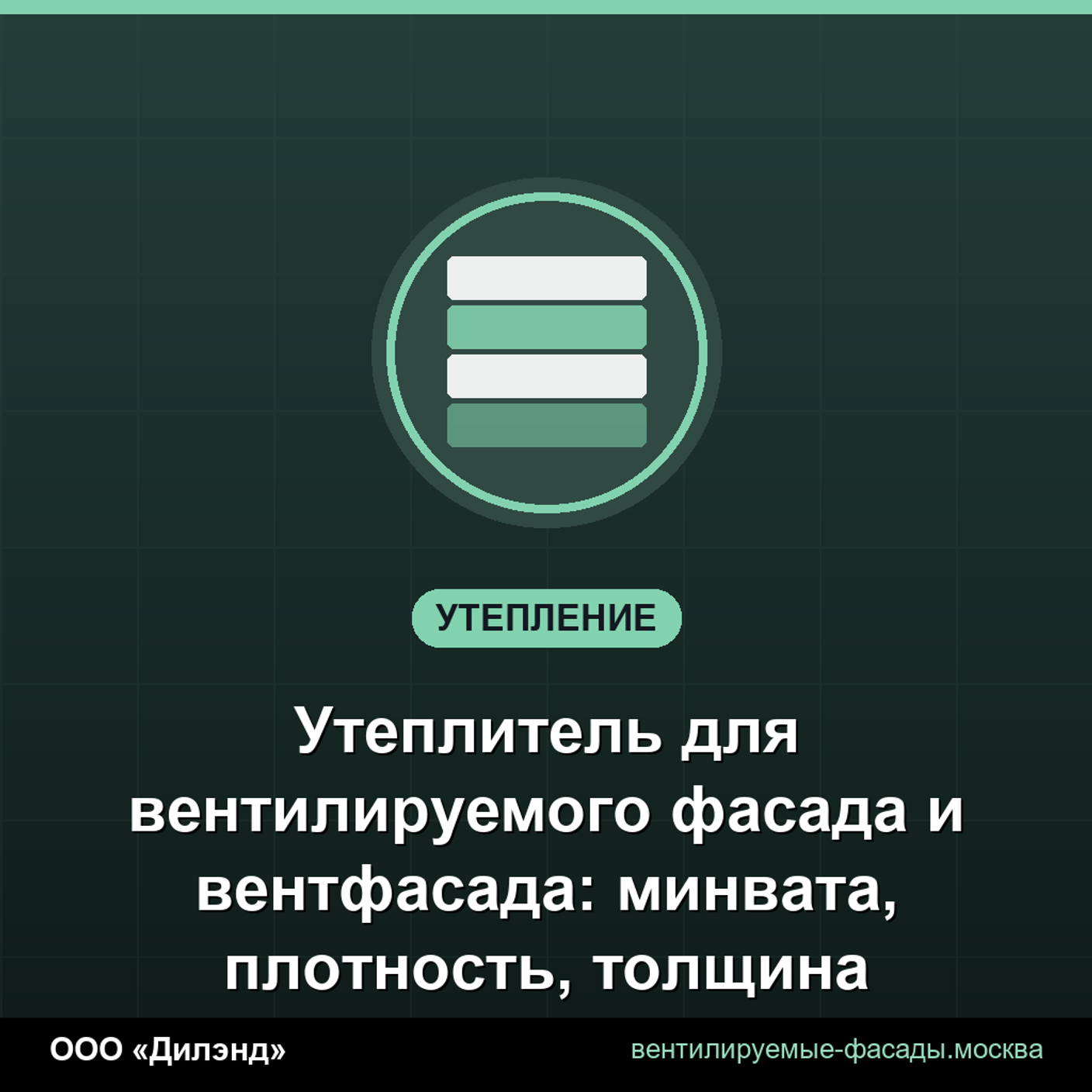 Утеплитель для вентилируемого фасада и вентфасада: минвата, плотность, толщина