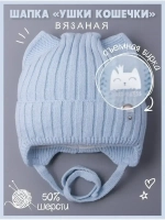 Шапка с ушками вязаная демисезонная