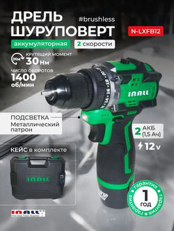 Аккумуляторная бесщеточная дрель-шуруповерт N-LXFB12 INALL