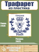 Трафарет из пластика многоразовый 088