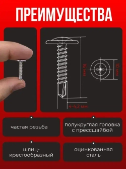 РУССКИЙ САМОРЕЗ Саморез 4.2 x 19 мм 100 шт. 0.2 кг.