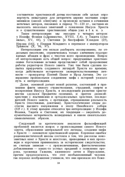 Рим и раннее христианство | Р.Ю. Виппер