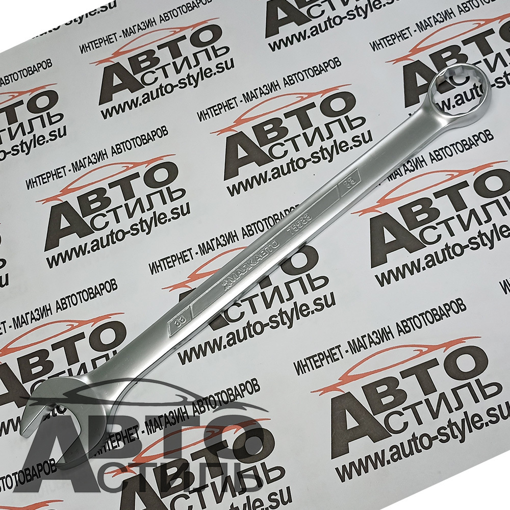 Ключ комбинированный 33мм МАЯКАВТО™  75533