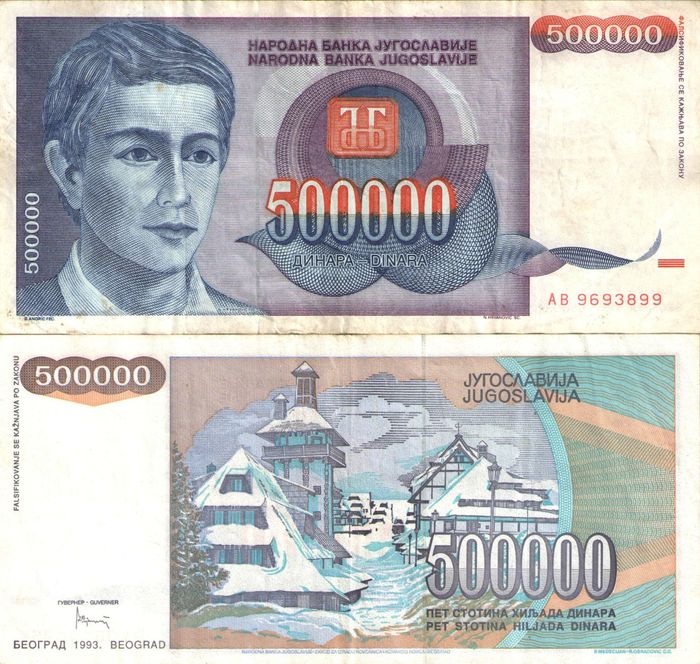 500 000 динаров 1993 Югославия