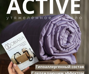 Прохладные одеяла "Active"
