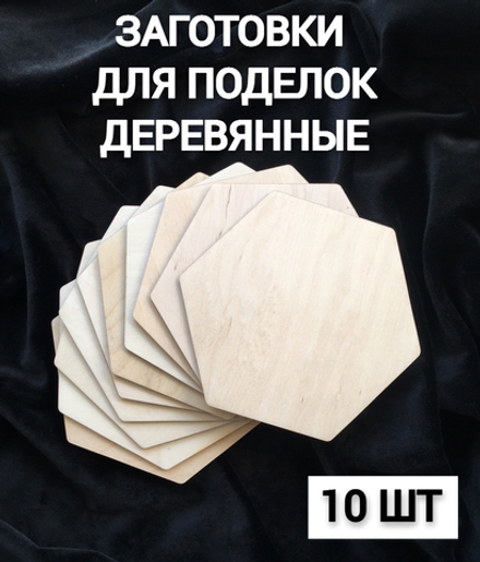 Деревянные заготовки для поделок и творчества Ручная работа Дерево