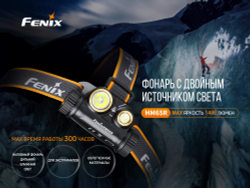 Фонарь светодиодный налобный Fenix HM65R, 1400 лм, аккумулятор