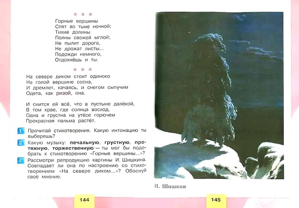 Климанова, Горецкий, Виноградская: Литературное чтение. 3 класс. Учебник. В 2-х частях. Часть 2