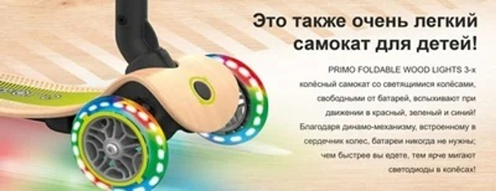 Самокат Globber Primo Foldable Wood Lights красный