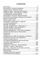 Дмитрий Невский. Таро Мужские и Женские тайны