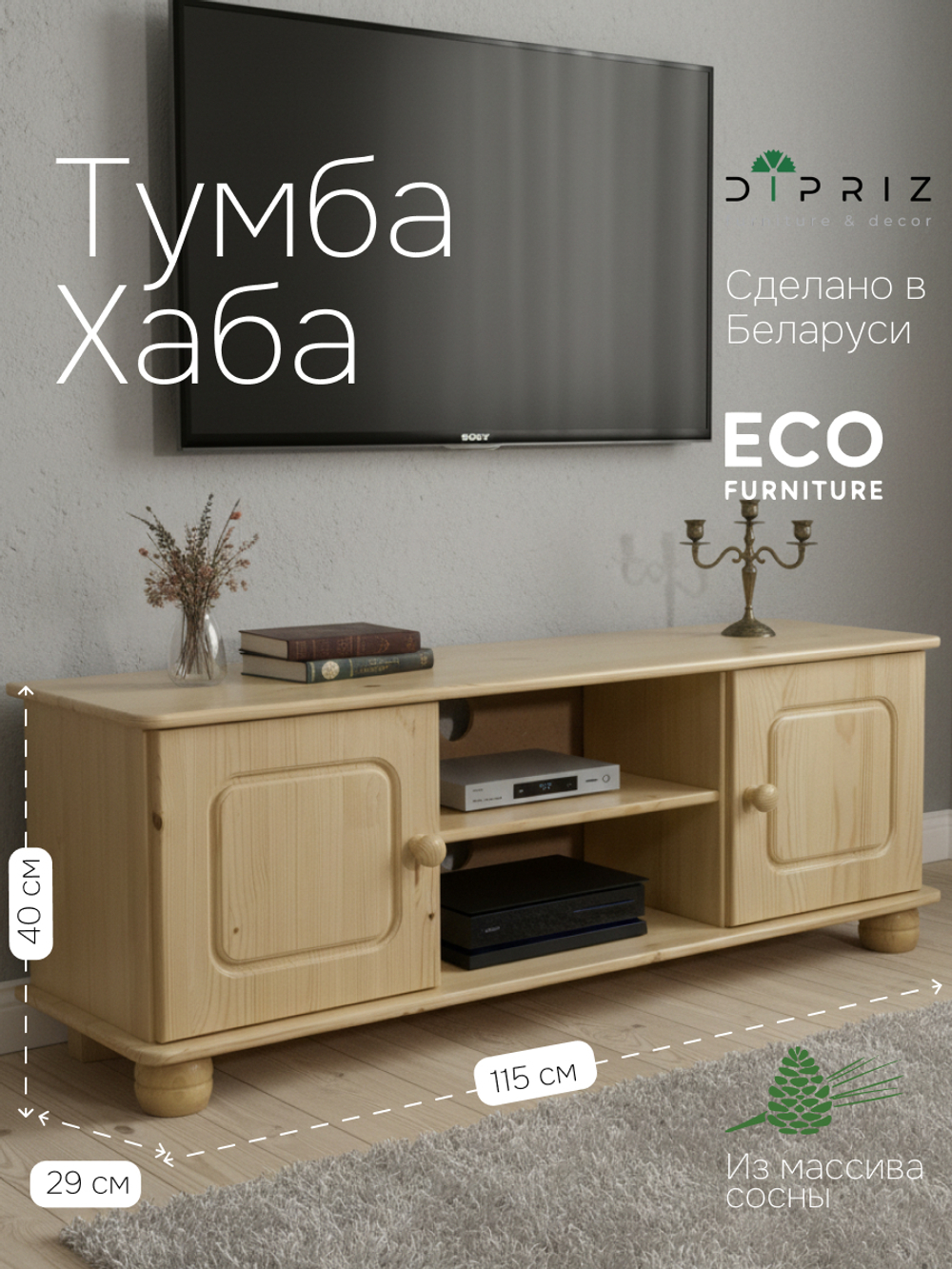 Тумба под телевизор Хаба из массива сосны, бежевый