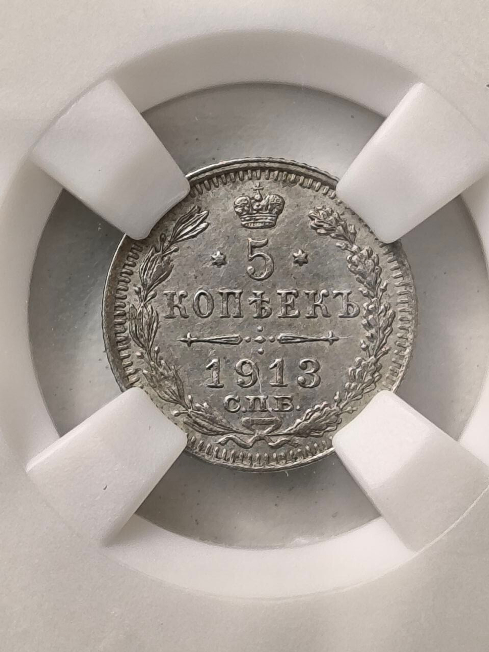 Монета Российская Империя 5 копеек 1903 год