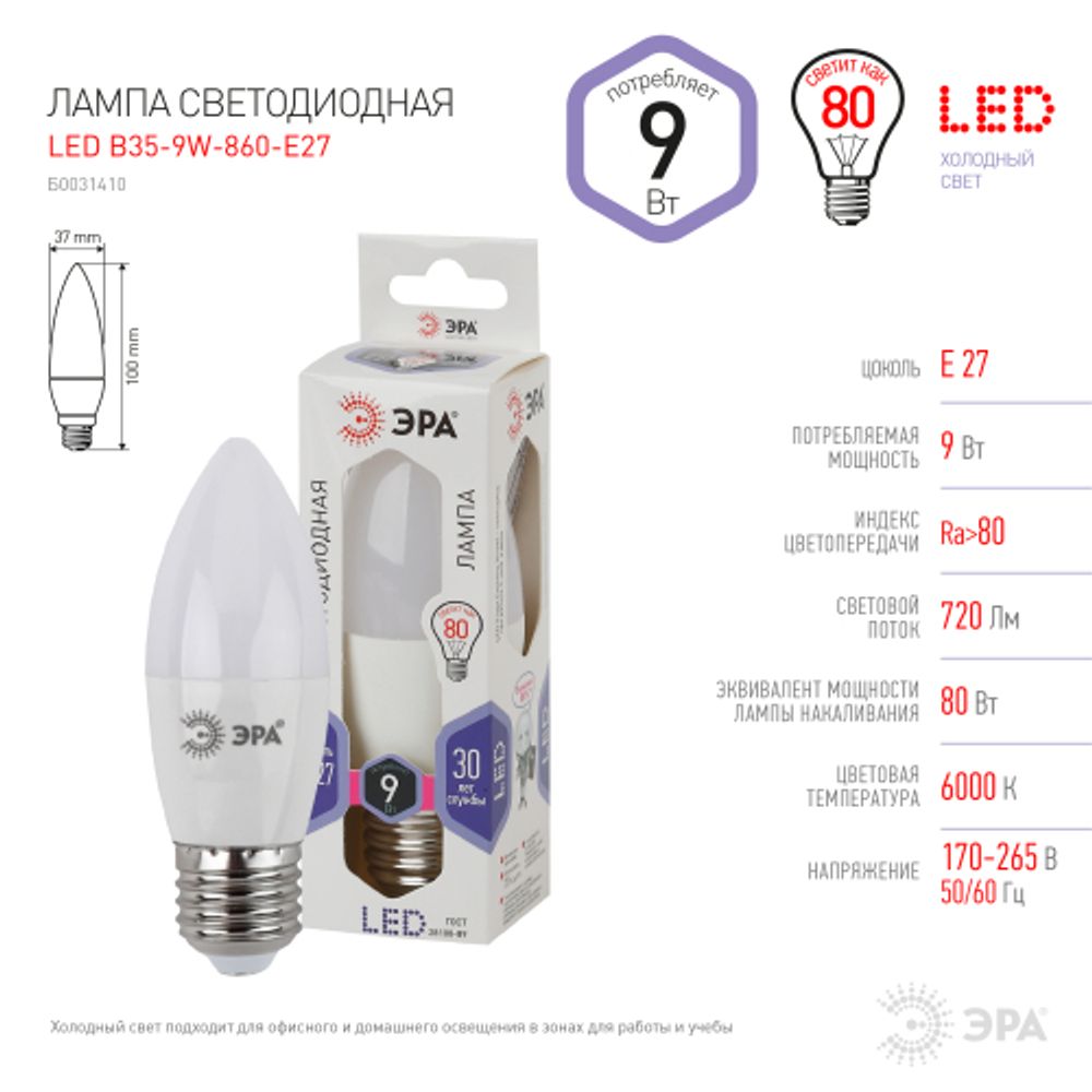 Лампа светодиодная ЭРА STD LED B35-9W-860-E27 9Вт свеча холодный дневной свeт Е27