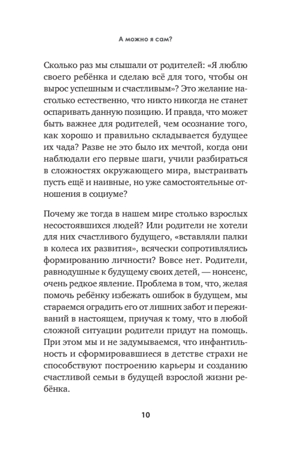 А можно я сам? Как пережить кризисы самостоятельности ребёнка