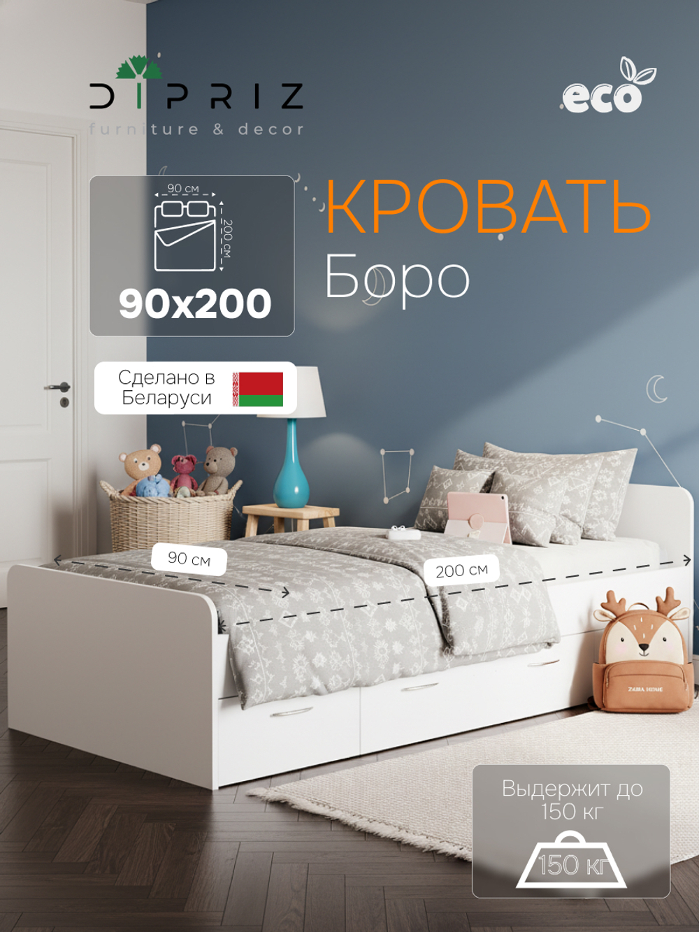 Кровать 90х200 односпальная Боро с ящиками, белая