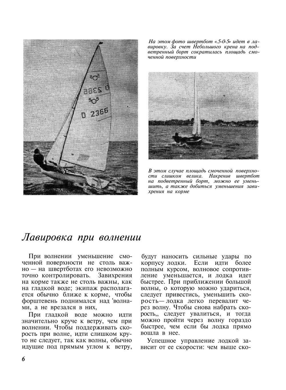 Искусство плаванья под парусами | П. Эльвстрем