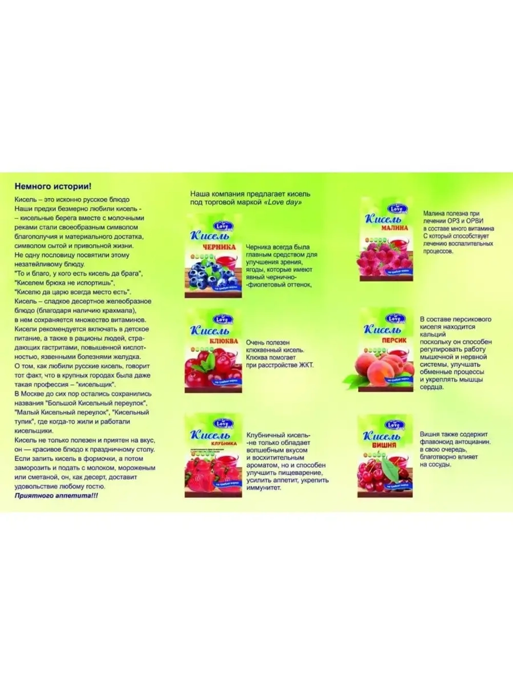 Кисель Love Day Клюква