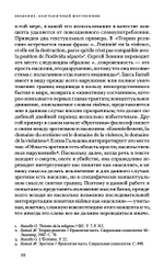 Святая негативность