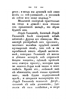 Природа и любовь, или Картина человеческаго сердца. Часть 1 | Лафонтен Август Генрих Юлиус