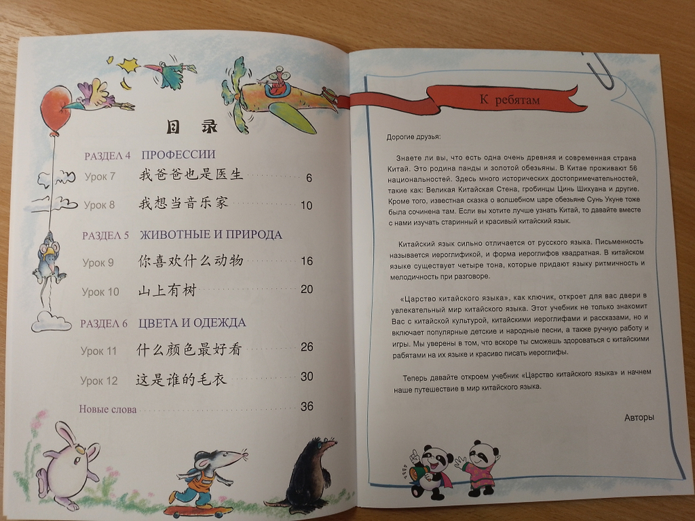 Chinese Paradise (Russian edition) 2B Student's book/ Царство Китайского Языка — Веселый Путь Овладения Китайским языком