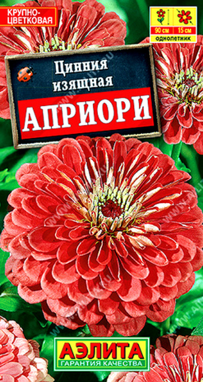 Цинния Априори