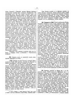 Материалы для русской иконографии. Выпуск VII | Д. А. Ровинский