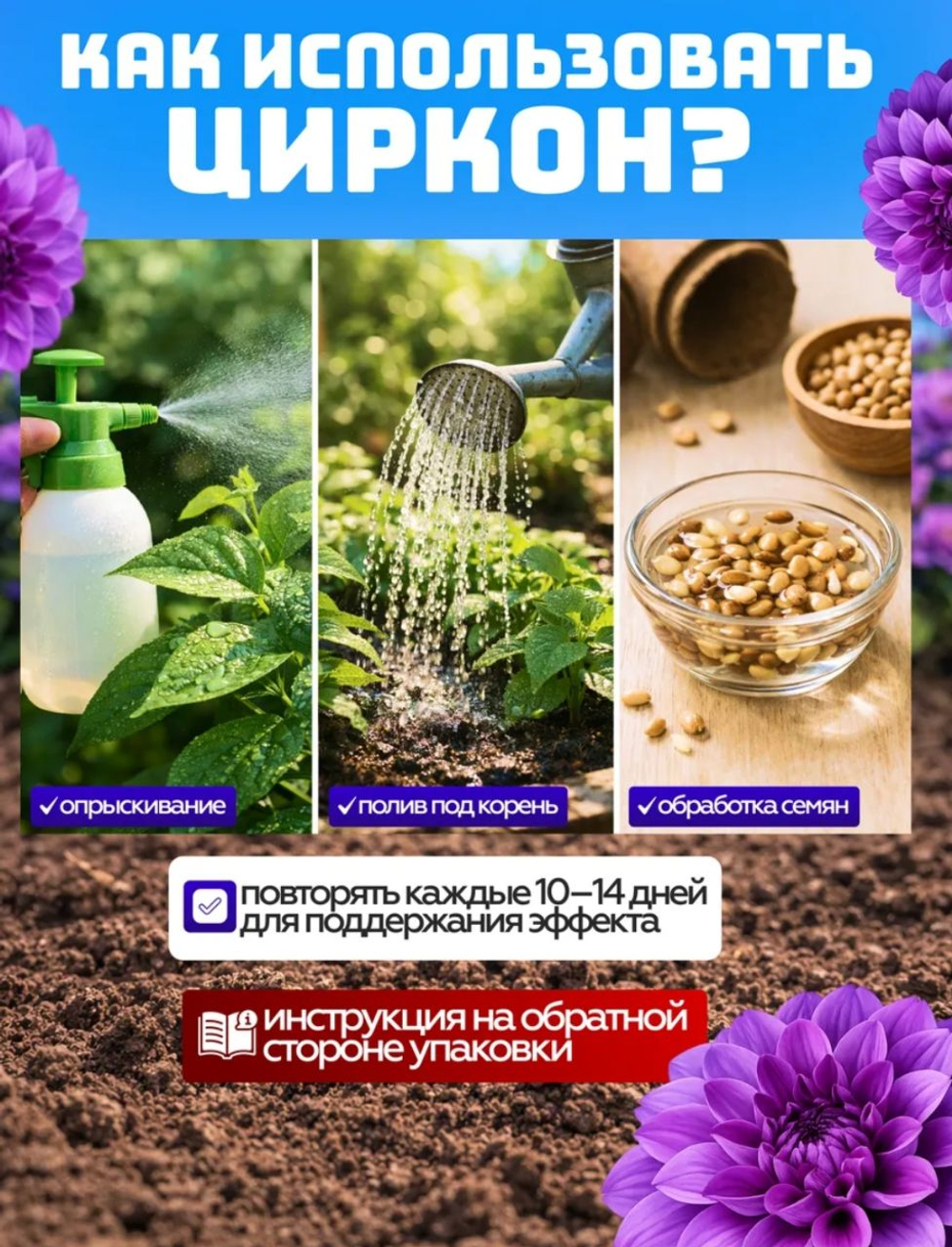 Регулятор роста, природный корнеобразователь ЦИРКОН, 1 мл